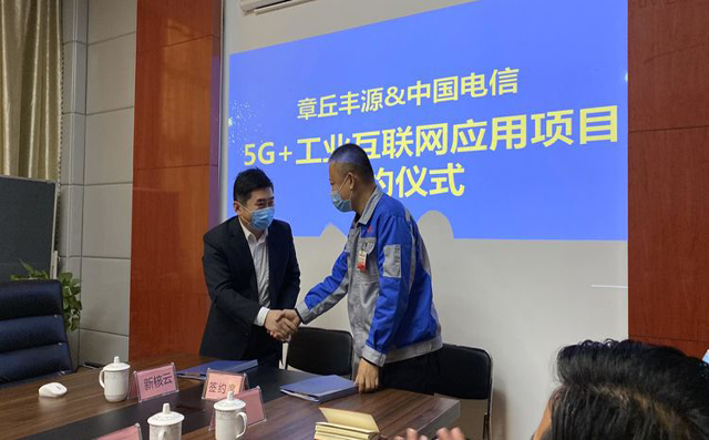 熱烈慶祝中國電信5G+工業(yè)互聯(lián)網(wǎng)應(yīng)用推廣示范項(xiàng)目在章丘豐源落地簽約 熱烈慶祝中國電信5G+工業(yè)互聯(lián)網(wǎng)應(yīng)用推廣示范項(xiàng)目在章丘豐源落地簽約