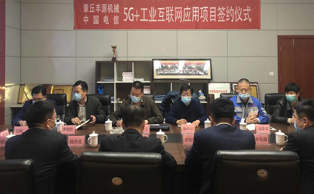 熱烈慶祝中國電信5G+工業(yè)互聯(lián)網(wǎng)應(yīng)用推廣示范項(xiàng)目在章丘豐源落地簽約 熱烈慶祝中國電信5G+工業(yè)互聯(lián)網(wǎng)應(yīng)用推廣示范項(xiàng)目在章丘豐源落地簽約