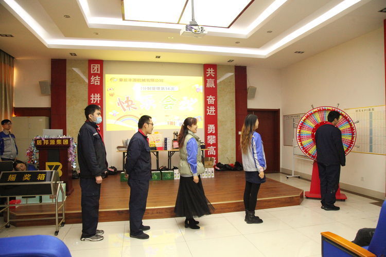 快樂分享,快樂加倍--熱烈祝賀章丘豐源機(jī)械第14次快樂會(huì)議圓滿召開! 快樂分享,快樂加倍--熱烈祝賀章丘豐源機(jī)械第14次快樂會(huì)議圓滿召開!